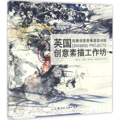 正版新书 英国创意素描工作坊 (英)米克·迈斯伦(Mick Maslen),(英)杰克·萨瑟恩(Jack Southern) 著;刘宁 译 著作