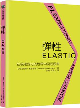 正版新书 弹 (美)列纳德·蒙洛迪诺(Leonard Mlodinow) 著 张媚,张玥 译 中信出版社