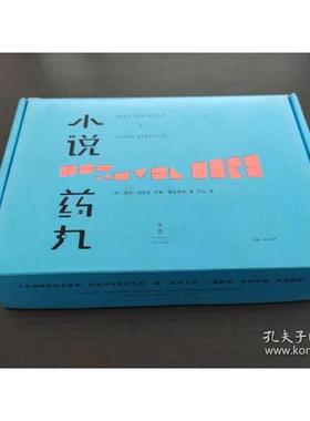 正版新书 小说药丸 (英)埃拉·伯绍德(Ella Berthoud),(英)苏珊·埃尔德金(Susan Elderkin) 著;汪芃 译 上海人民出版社