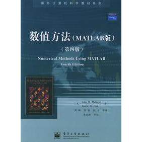正版新书 数值方法(MATLAB版)（第四版） [美]John H.Mathews 电子工业出版社