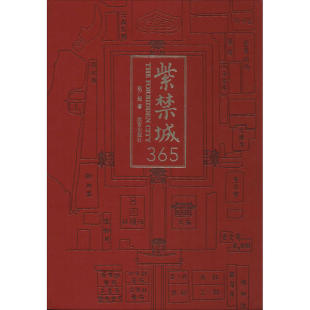 紫禁城出版 正版 赵广超 紫禁城365 社 新书