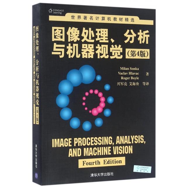 正版新书  图像处理、分析与机器视觉·第4版/世界计算机教材精选 Milan Sonka，Vaclav Hlavac，Roger Boyle 著  清华大学出版社