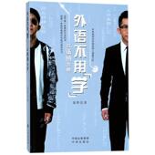 学 以张博为例 张博著 正版 中译出版 外语不用 著 社 新书