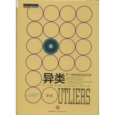 正版新书 异类：不一样的成功启示录（新版） Malcolm 中信出版社