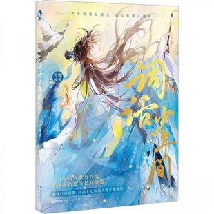 正版新书 词话少年间 古潮 编著 长江出版社