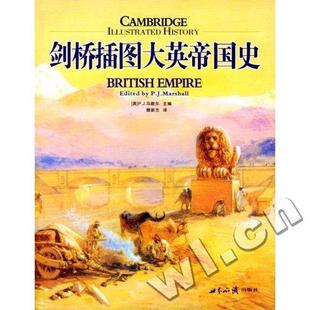 英国 剑桥插图大英帝国史 P.J.马歇尔编 樊新志译 社 正版 世界知识出版 新书