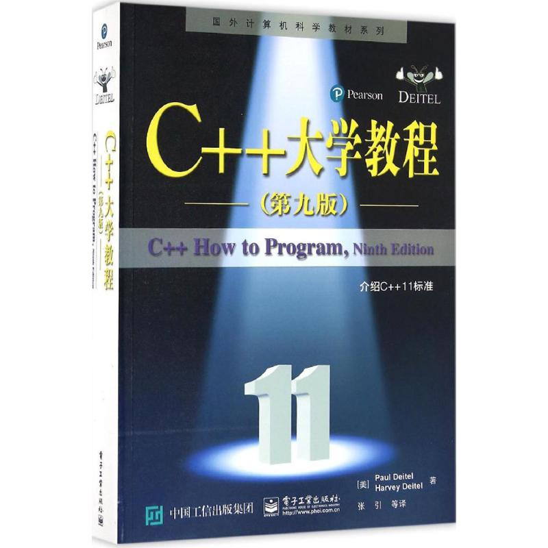 正版新书  C++大学教程（第九版） [C++ How to Program, Ninth Edition]