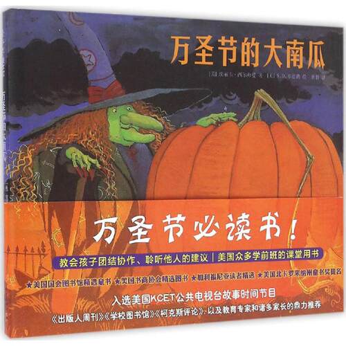 正版新书 万圣节的大南瓜(绘本精装) (美)埃丽卡·西尔弗曼(Erica Silverman) 著;(美)S.D.辛德勒(S.D.Schindler) 绘;册册 译 著