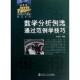 哈尔滨工业大学出版 正版 社 朱尧辰 著 新书 数学分析例选