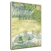 新书 河北少年儿童出版 会唱歌 冰波 正版 著 小雨点 等 社