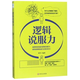 正版新书 逻辑说服力 昭军 吉林文史