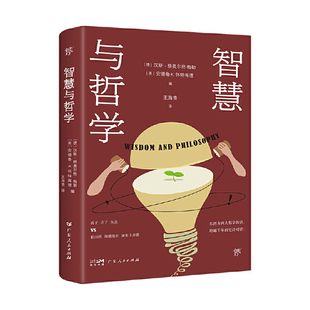 德 汉斯 广东人民出版 新书 社 安德鲁.k.怀特海德 智慧与哲学 美 正版 格奥尔格.梅勒