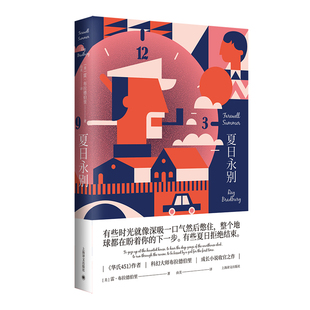正版新书 夏日永别/雷.布拉德伯里科幻经典系列 [美]雷·布拉德伯里 著 由美 译 著 由美 译 上海译文出版社