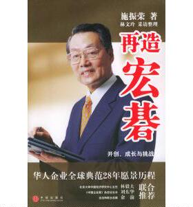 正版新书 再造宏碁：开创、成长与挑战 施振荣 林文玲 采访整理 中信出版社