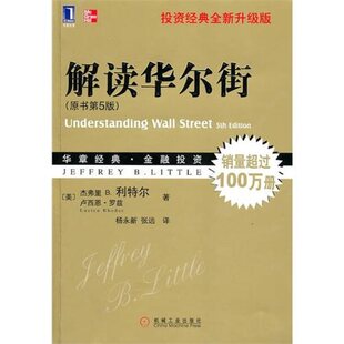 正版新书 解读 （美）利特尔 （美）罗兹 杨永新 张远 机械工业出版社