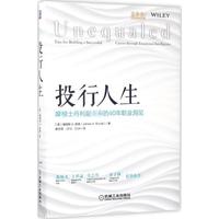 正版新書 投行人生：摩根士丹利副的40年職業(yè)洞見 唐京燕 機(jī)械工業(yè)出版社