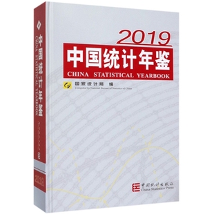 正版 中國統(tǒng)計(jì) 鐘鈺 編者 附光盤2019漢英對照 李沖 譯者 中國統(tǒng)計(jì)年鑒 佘競雄 郭棟 統(tǒng)計(jì)局 新書 精