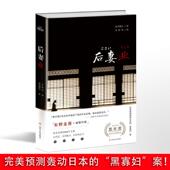 新书 后妻业 黑川博行 正版 四川人民出版 社有限公司