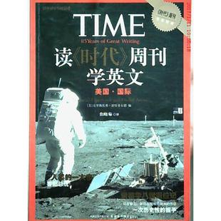 正版新书 读(时代)周刊学英文(美国·国际) (美)波特菲尔德 译林出版社