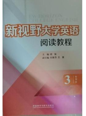 正版新书 新视野大学英语阅读教程3智慧版 胡猛  主编；李冰玉  等编 外语教学与研究出版社