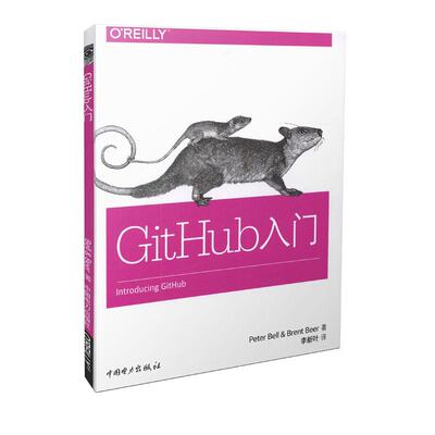 正版新书 GitHub入门 贝尔 中国电力出版社