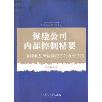 正版新书 保险公司内部控制精要 本书编写组 复旦大学出版社
