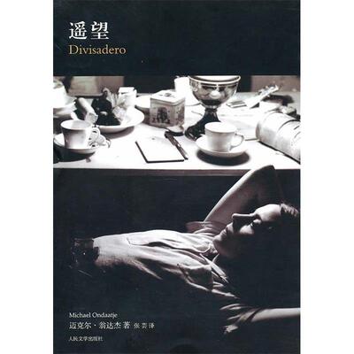 正版新书 遥望 （加）翁达杰 人民文学出版社