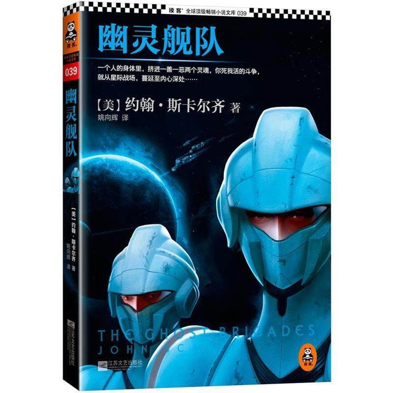 正版新书 幽灵舰队 (二十一世纪看的军事科幻！美国时下当红的科幻作家，星云奖、雨果奖得主约翰?斯卡尔齐经典之作！),书籍/杂志/报纸,自由组合套装,淘宝优惠券,粉丝福利购,淘宝优惠卷