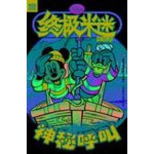 正版二手 神秘呼叫-米迷口袋书 美国迪士尼公司著 人民邮电出版社