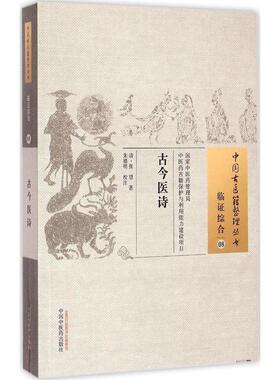 正版新书 古今医诗 张望 中国医出版社