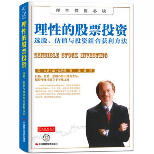正版新书 理的(选股估值与组合获利方法) (美)大卫·范·克纳普|译者:凌波 中国时代经济出版社