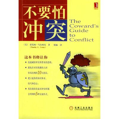 正版新书 不要怕 （美）乌尔西尼（Ursiny T.E.） 郑楠 机械工业出版社
