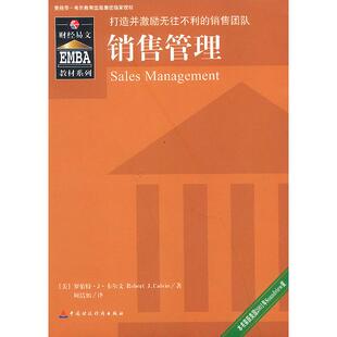 正版新书 销售管理(打造并激励无往不利的销售团队) (美)卡尔文 周洁如 中国财政经济出版社