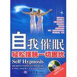 正版新书 自我催眠轻松摆脱一切困扰(附CD光盘1张)(EasyWaystoHypnotizeYourProblemsAway) 布鲁斯.戈登堡 张艳淑 陈超武 宾萍
