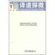 新书 中国对外翻译出版 译道探微 十五 正版 思果 翻译理论与实务丛书 重点图书 公司