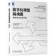 disciplines the take off how 正版 surprising ahead 新书 智能商业实操手册 and stay 数字化转型路线图