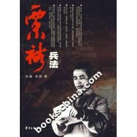 正版新书 粟裕兵法 古越 东方出版中心