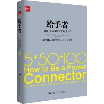 正版新书 给予者 朱迪·罗宾奈特 中国人民大学出版社