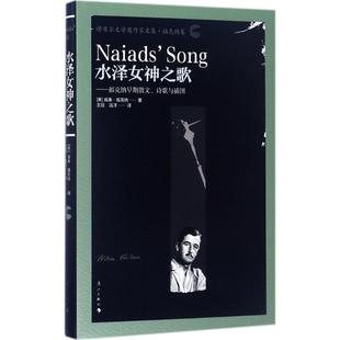 新书 漓江出版 水泽女神之歌：福克纳早期散文 威廉·福克纳 社有限公司 诗歌与插图 正版