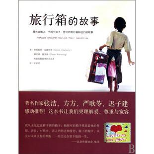 正版新书 旅行箱的故事(黑色大地上十四个孩子他们的旅行箱和他们的故事) 格莉妮丝·克蕾契蒂//黛安娜·薇芙琳|译者:林丽冠