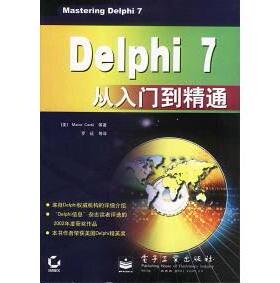 正版新书 Delphi7从入门到精通 （美）坎图 罗征 电子工业出版社