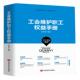 新书 工会维护职工权益手册 张安顺 正版 中国言实出版 社