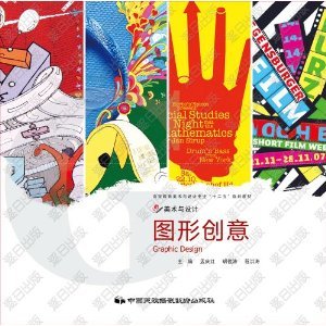 孟庆红 图形创意 胡俊涛 程洪涛 社 正版 中国民族摄影艺术出版 二手
