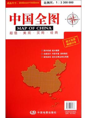 正版新书 中国全图(1:3300000) 石家星 中国地图