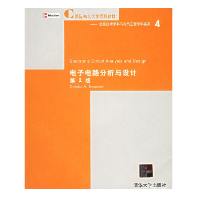 正版新书 电子电路分析与设计（第2版） Donald A.Neamen 清华大学出版社
