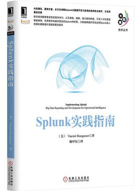 正版新书 Splunk实践指南 布姆加纳 机械工业出版社