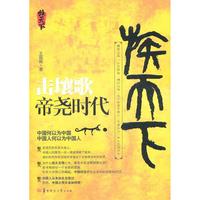 正版新書 擊壤歌:帝堯時代 王展威 華中師范大學出版社