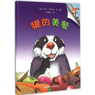 美餐 精 日 正版 江苏少年儿童出版 獾 庆子·凯萨兹 社 新书