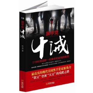 正版新书 十诫（21世纪新一代手家族传奇，“教父”登顶“天父”血腥之路。美国高层白治博弈以及底层社会的。） 张勇著