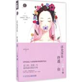 新书 著作 浮光深处终遇你 正版 轻轻 著 贵州人民出版 社